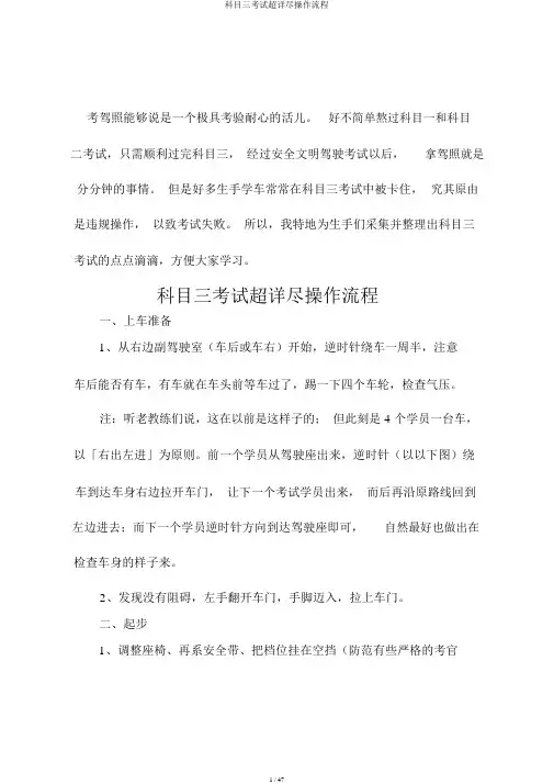 科目三考试超详细操作流程
