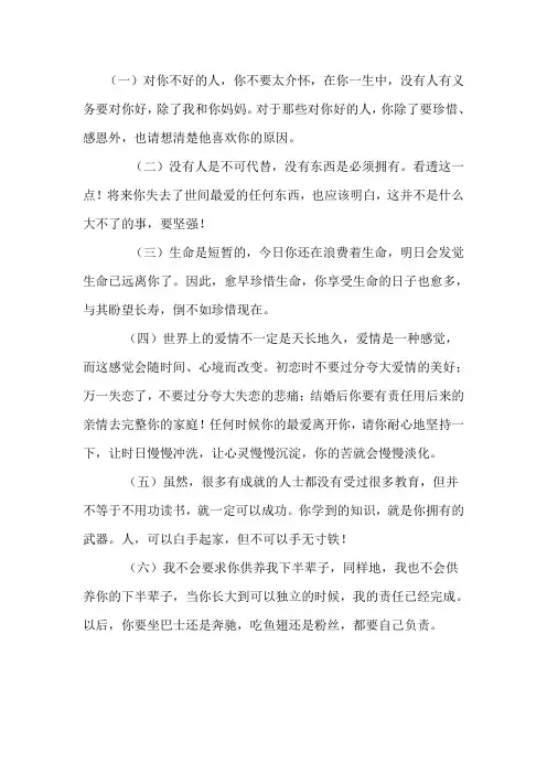 爸爸对儿子的九条忠告