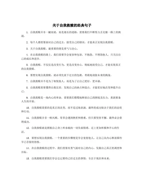 关于自我救赎的经典句子