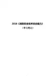 2016年《消防安全技术综合能力》学习笔记
