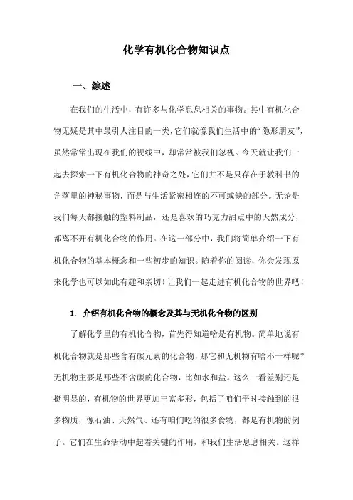 化学有机化合物知识点