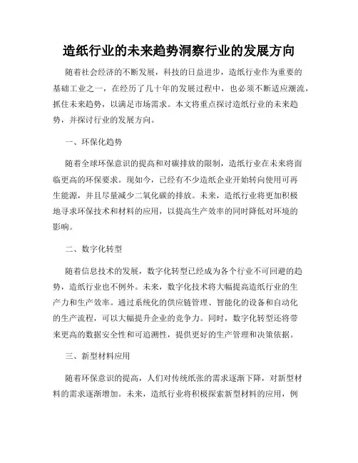 造纸行业的未来趋势洞察行业的发展方向