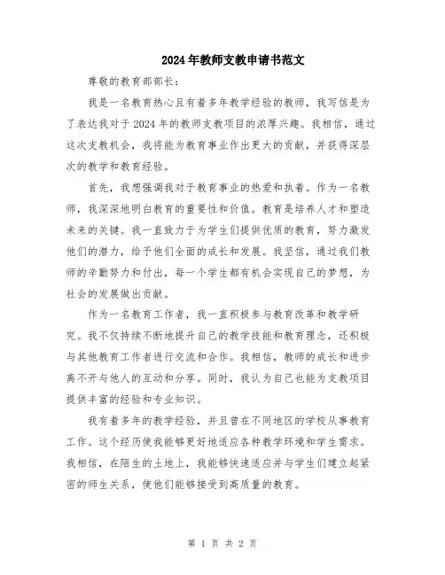 2024年教师支教申请书范文