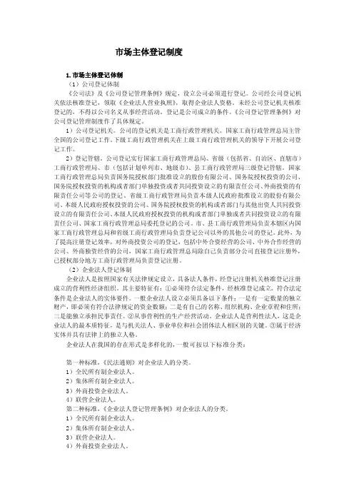 市场主体登记制度