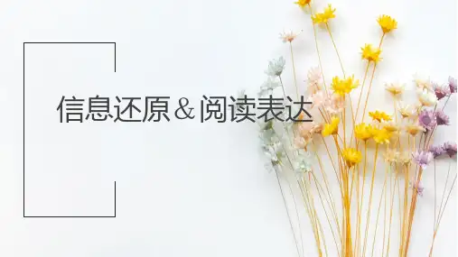 中考英语三轮复习之信息还原和阅读表达(共39张PPT)