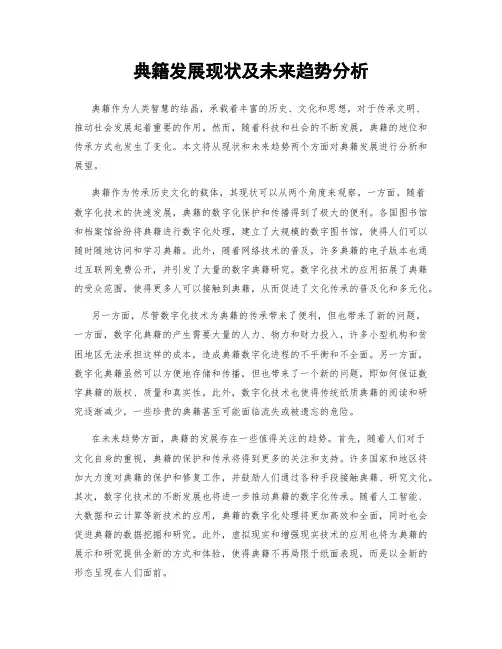 典籍发展现状及未来趋势分析