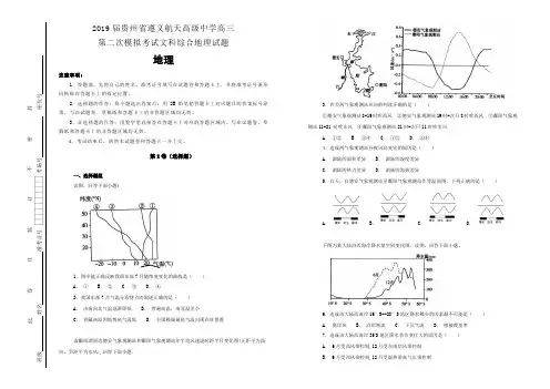【100所名校】2019届贵州省遵义航天高级中学高三第二次模拟考试文科综合地理试题(解析版)