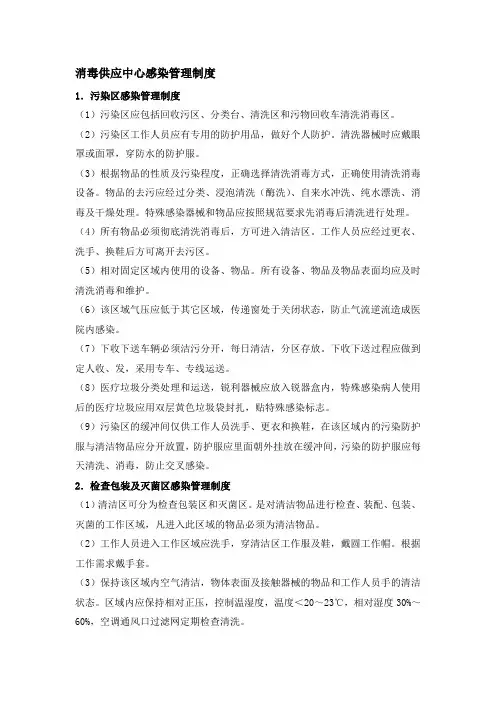 消毒供应中心感染管理制度
