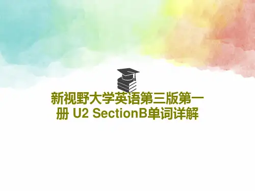新视野大学英语第三版第一册 U2 SectionB单词详解51页PPT