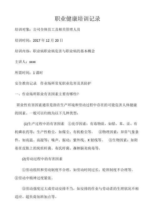 职业健康培训会议记录
