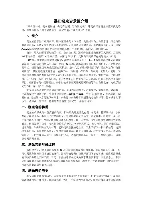 整理后的湛江湖光岩景区介绍