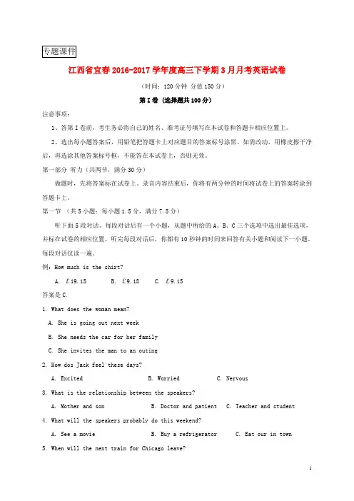 江西省宜春市2017届高三英语3月月测习题