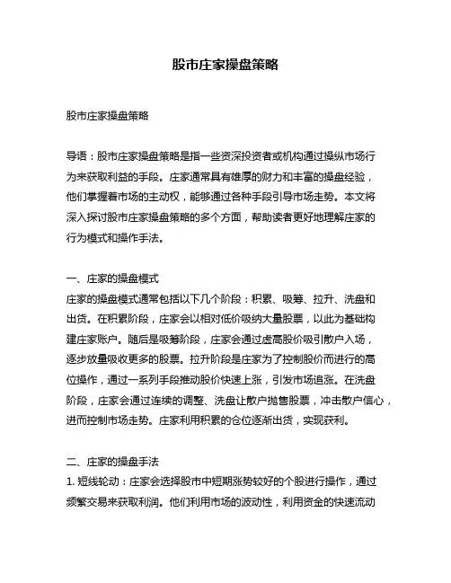 股市庄家操盘策略