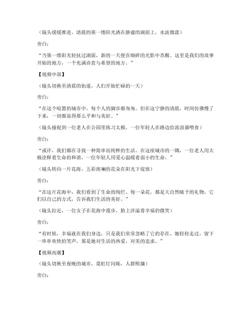 抒情短视频旁白配音文案