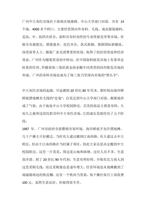 广州最大的布匹批发市场