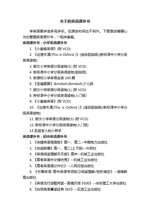 关于的英语课外书