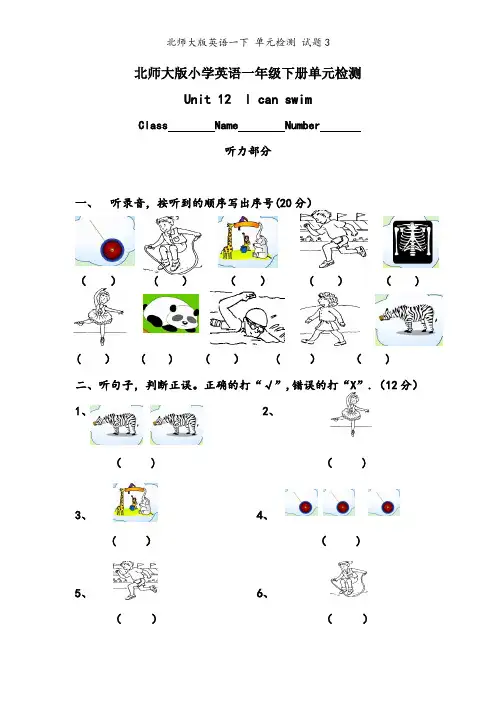 北师大版英语一下 单元检测 试题3