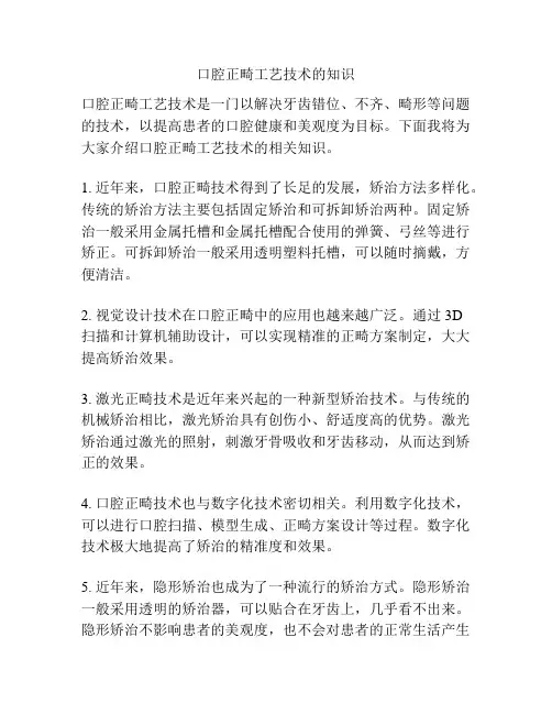 口腔正畸工艺技术的知识