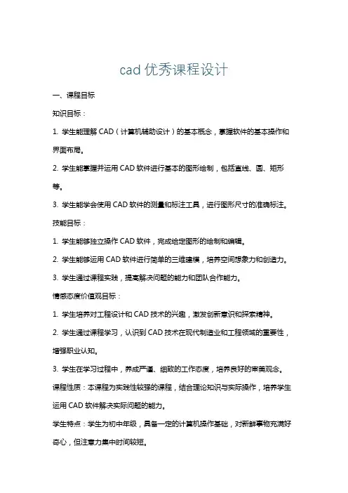 cad优秀课程设计