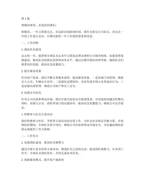 保安公司队长的年度总结(3篇)