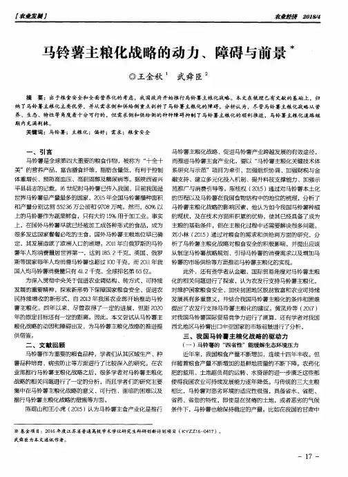 马铃薯主粮化战略的动力、障碍与前景