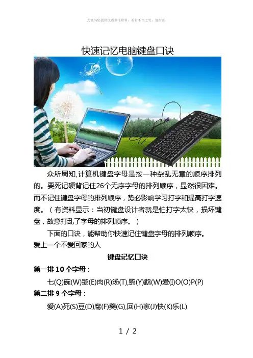 快速记忆电脑键盘口诀