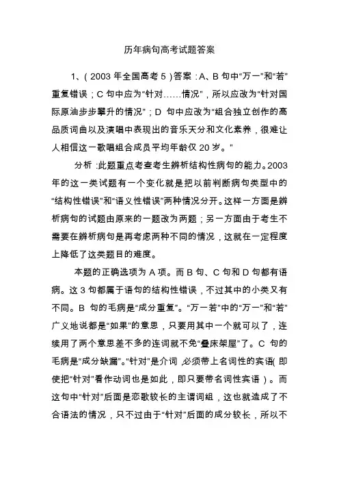 历年病句高考试题答案