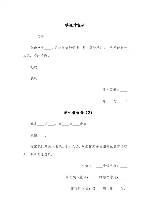 学生请假条(4篇)