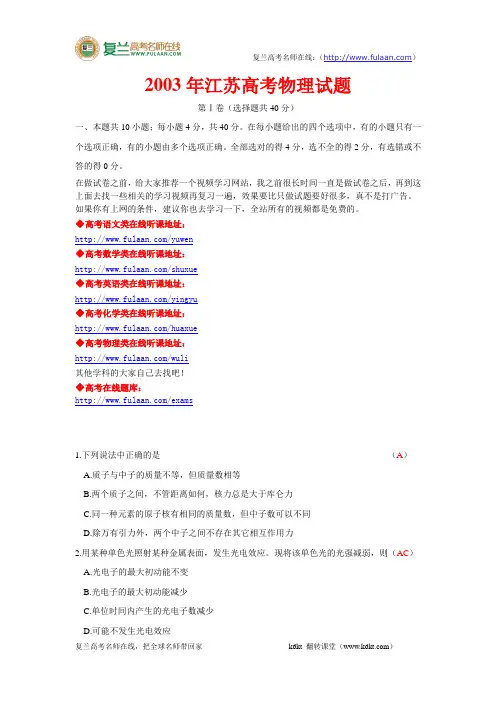 03年高考试题——物理(江苏卷)-精编解析版
