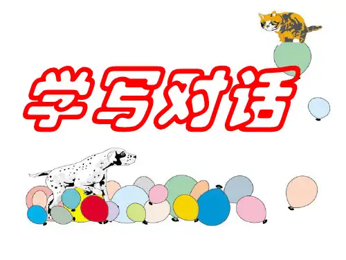 写作：学会写人物对话ppt课件(67页)