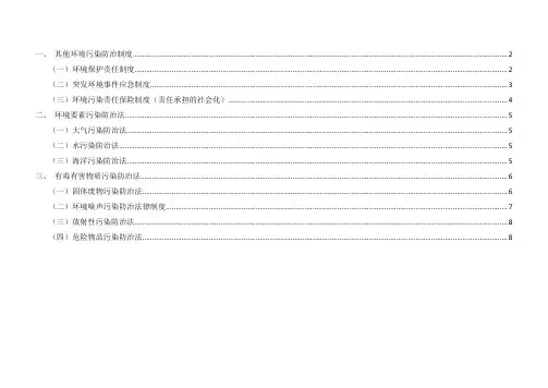 环境污染防治制度