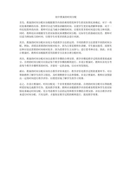 初中教案的时间分配