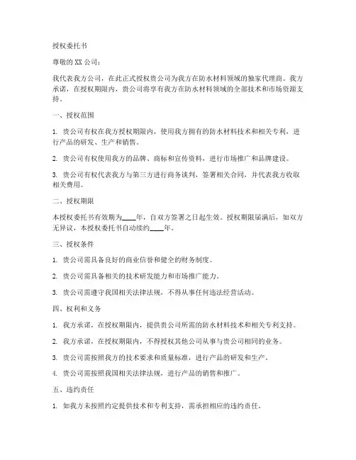 防水材料授权委托书