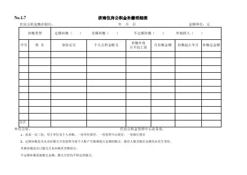 住房公积金补缴明细表