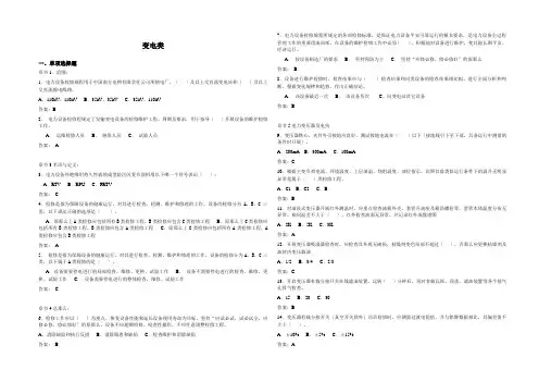 中国南方电网电力设备检修规程试题(交流变电类设备部分)v2014