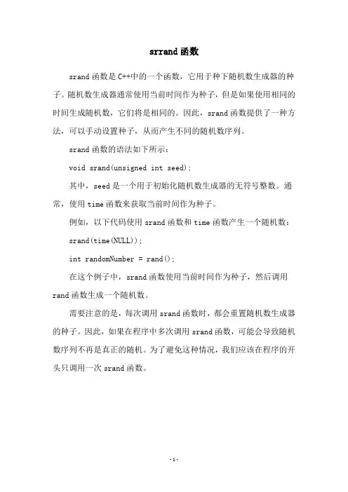 srrand函数