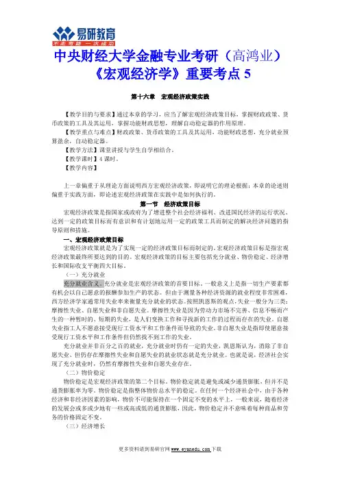 中央财经大学金融专业考研(高鸿业)《宏观经济学》重要考点5