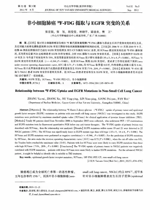 非小细胞肺癌~(18)F-FDG摄取与EGFR突变的关系