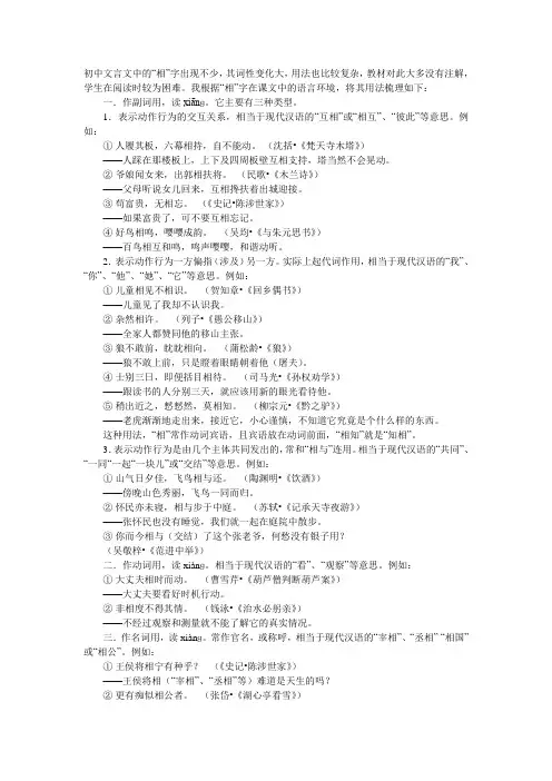 文言文中的相的用法