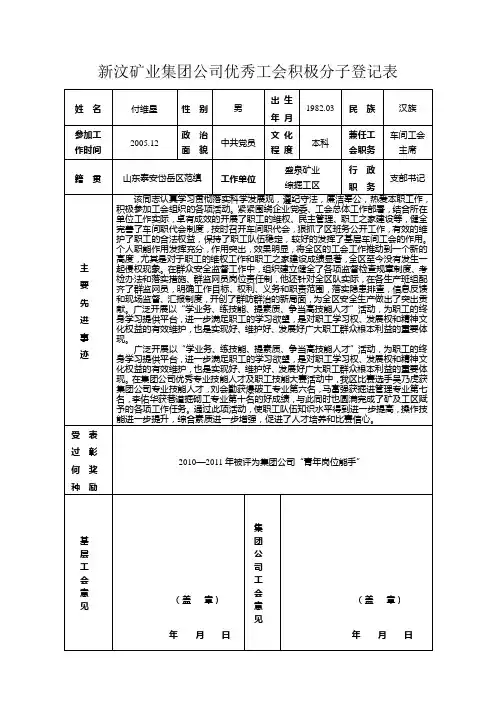 集团公司优秀工会积极分子登记表