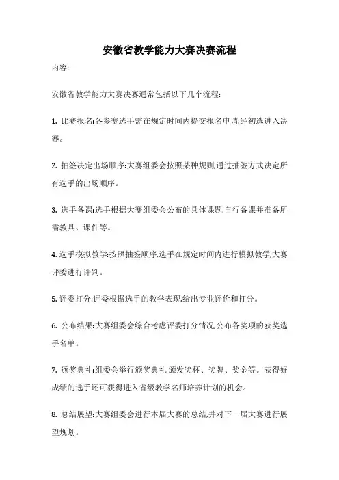 安徽省教学能力大赛决赛流程