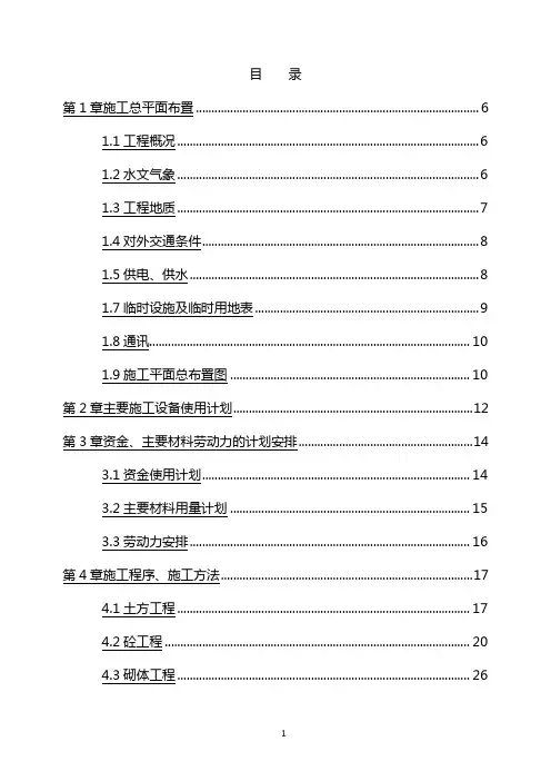 排涝泵站施工组织设计方案(装机容量6 800kw)