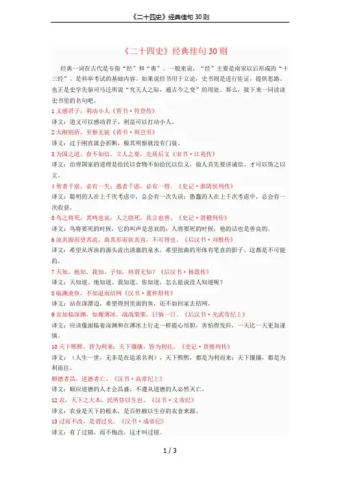 《二十四史》经典佳句30则