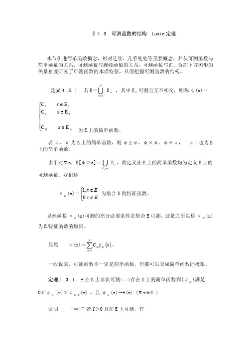 §4.3  可测函数的结构  Lusin定理