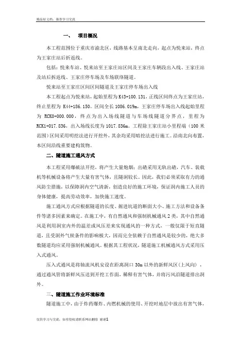 最新隧道通风防尘方案