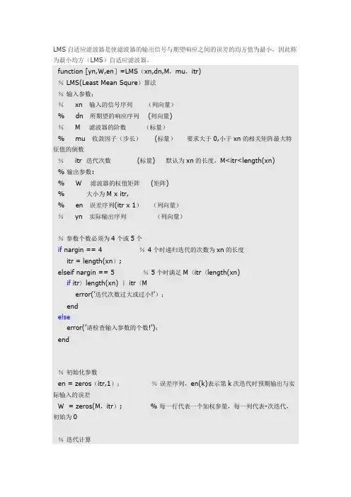 LMS自适应滤波器