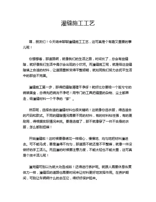 灌缝施工工艺
