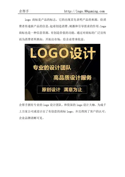 企帮手logo商标 让企业品牌清晰可见