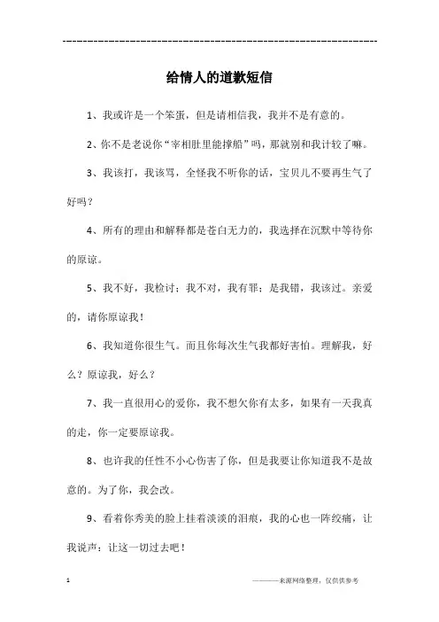 给情人的道歉短信