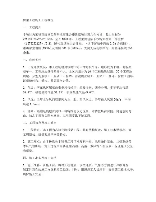 桥梁工程施工工程概况